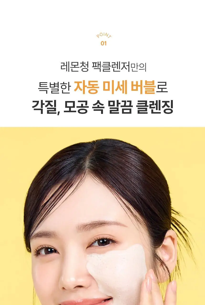 [조효진 소개템] 조성아뷰티 원더바스 레몬청 팩클렌저 200ml 상세페이지 10